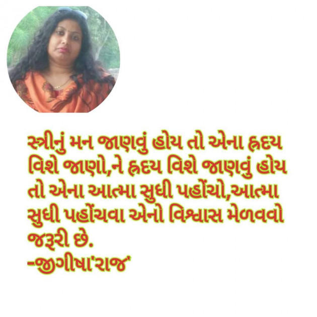 Gujarati Quotes by Jigisha Raj : 111057987