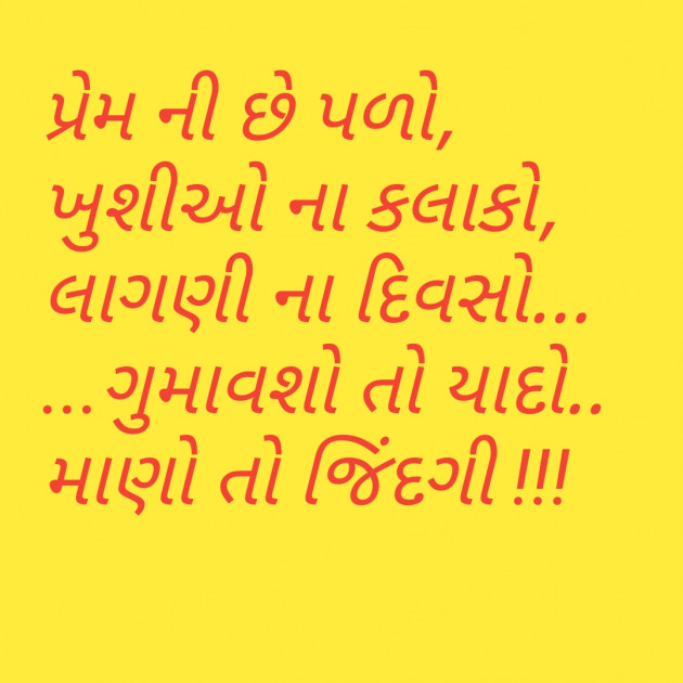 Gujarati Quotes by Amita Patel : 111057992