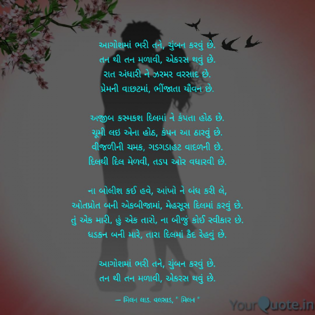 Gujarati Shayri by Milan : 111057998