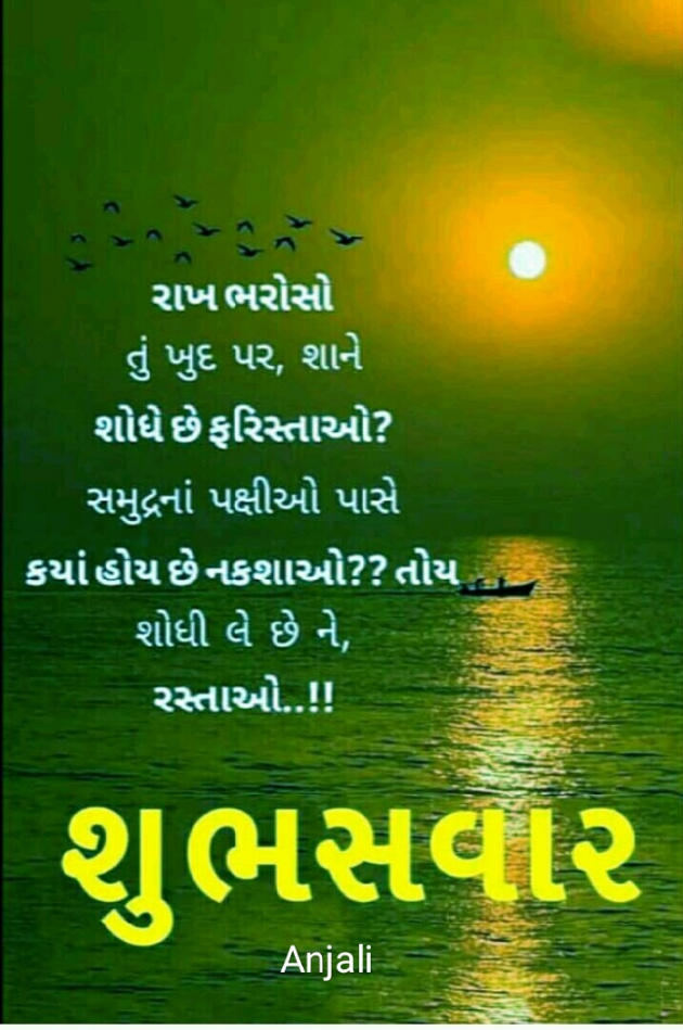 Gujarati Whatsapp-Status by Anjali Devre : 111058042