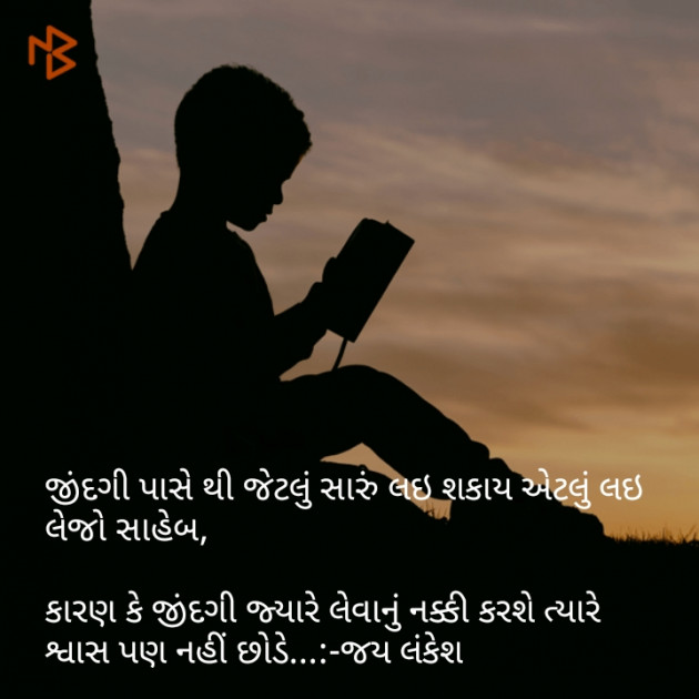 Gujarati Quotes by Sanjay Dave : 111058047