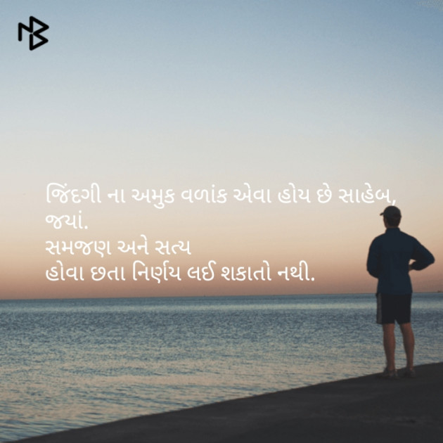 Gujarati Hiku by Minal Gosalia Shah : 111058065