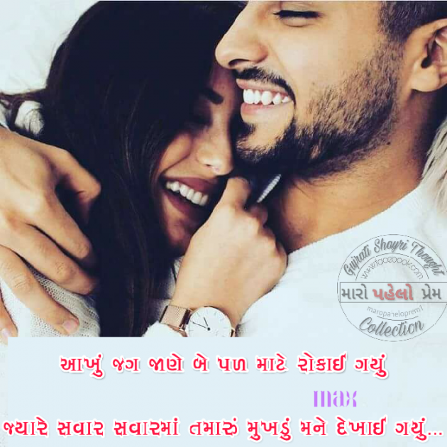 Gujarati Shayri by Mohan Ahir max : 111058125