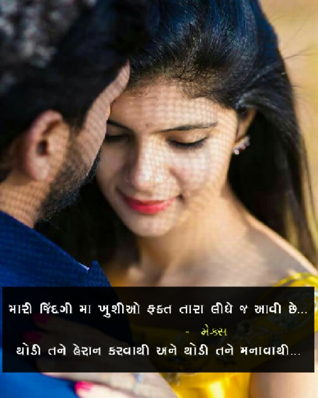 Gujarati Shayri by Mohan Ahir max : 111058130