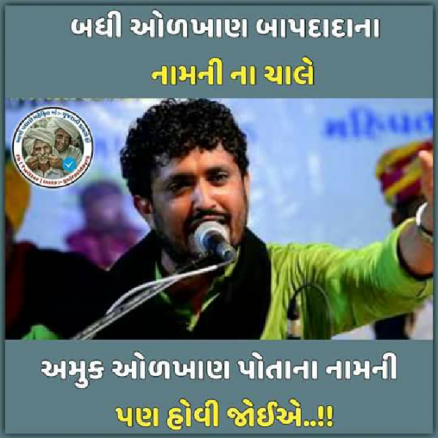 Gujarati Motivational by Uday : 111058223