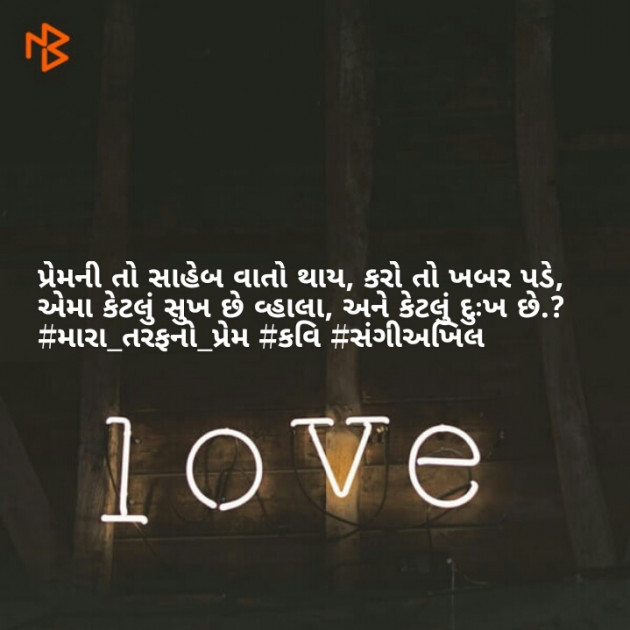 Gujarati Shayri by sangeeakhil : 111058277