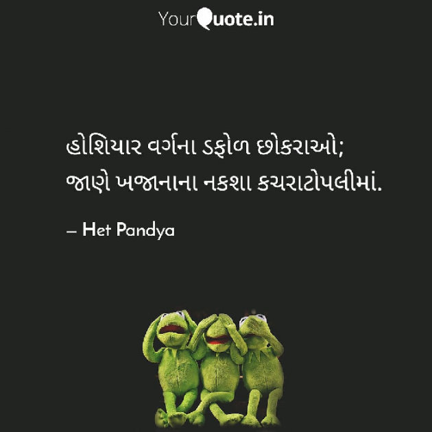 Gujarati Blog by Het Pandya : 111058283