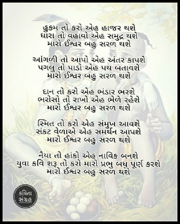 Gujarati Quotes by Miral Patel : 111058292