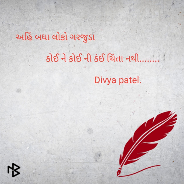 Gujarati Book-Review by Divya patel music book : 111058322