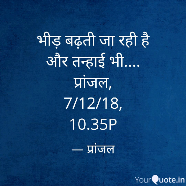 Hindi Shayri by Pranjal Shrivastava : 111058324