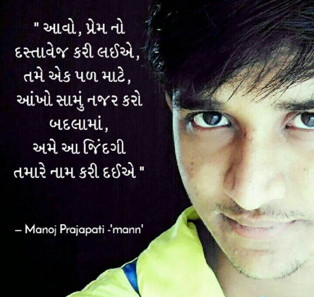 English Shayri by Manoj Prajapati Mann : 111058386