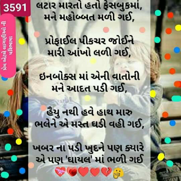 Gujarati Funny by Ranodra Mehul : 111058393