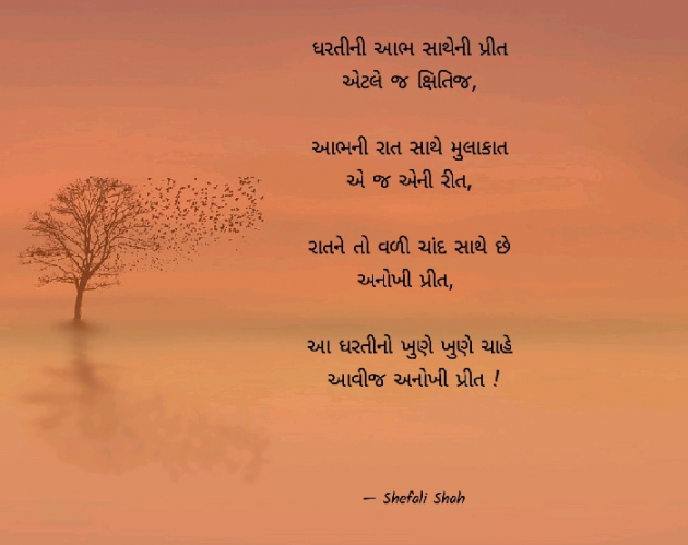 Gujarati Shayri by Shefali : 111058436