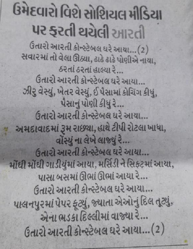 Gujarati Funny by Patel Vijay : 111058446