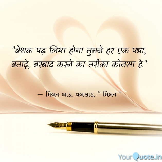 Gujarati Shayri by Milan : 111058450