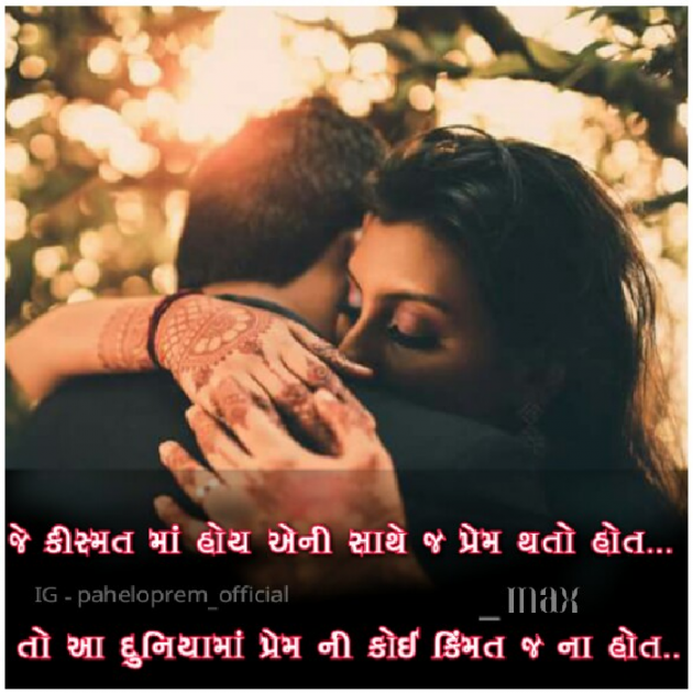 Gujarati Shayri by Mohan Ahir max : 111058482