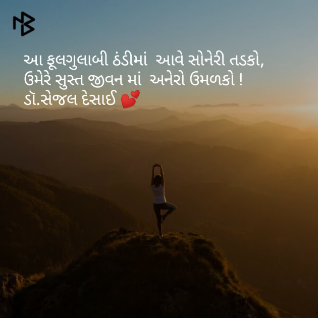 Gujarati Shayri by Dr Sejal Desai : 111058520