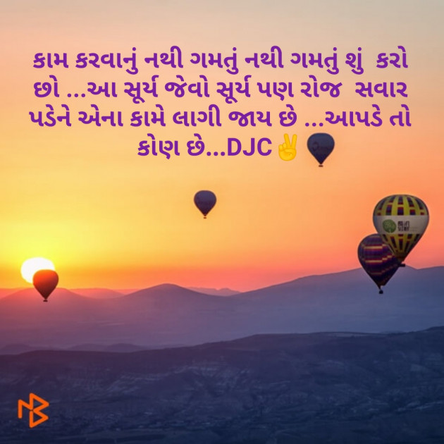 Gujarati Good Morning by DJC : 111058582