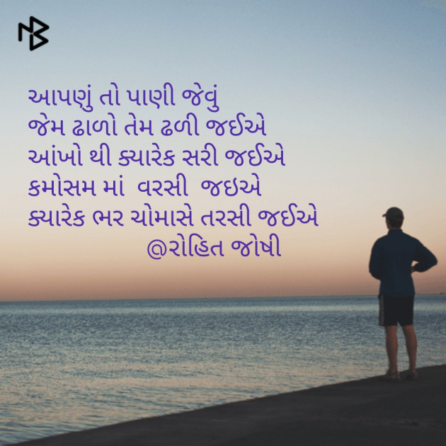 Gujarati Shayri by Joshi Rohit : 111058590