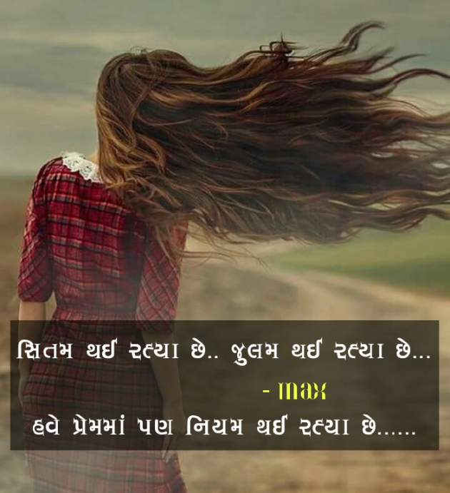 Gujarati Shayri by Mohan Ahir max : 111058617