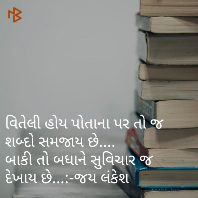 Gujarati Whatsapp-Status by Sanjay Dave : 111058643