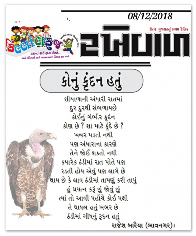 Gujarati Blog by rajesh baraiya : 111058660