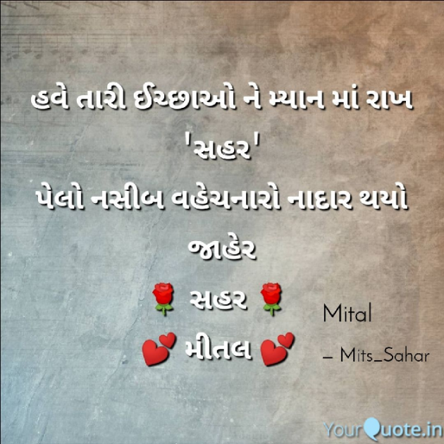 English Shayri by Mital Patel : 111058671