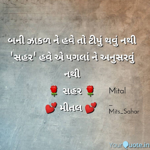 English Shayri by Mital Patel : 111058673