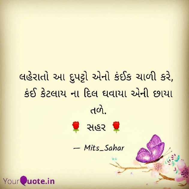 English Shayri by Mital Patel : 111058678