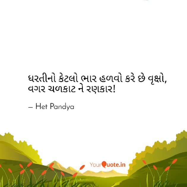 Gujarati Blog by Het Pandya : 111058759