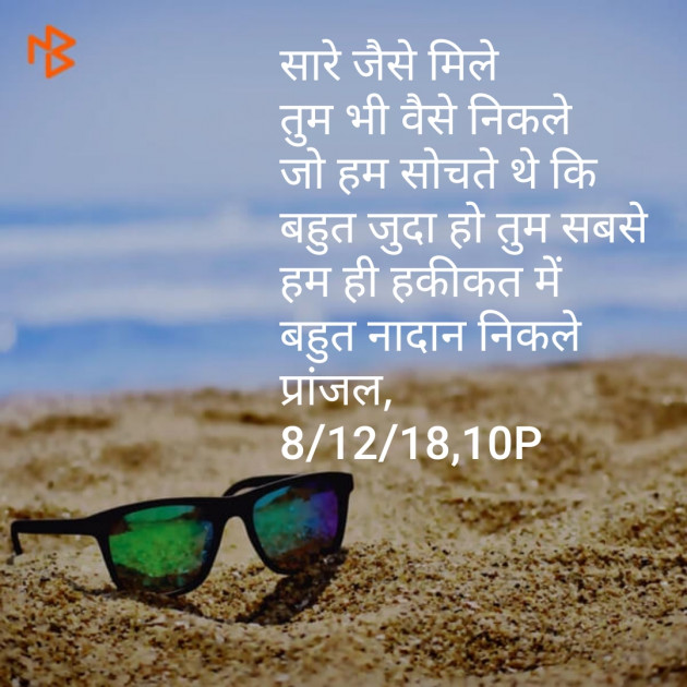 Hindi Shayri by Pranjal Shrivastava : 111058837