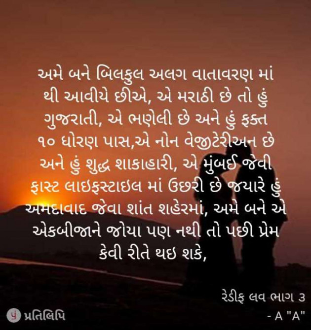 Gujarati Book-Review by A friend : 111058869