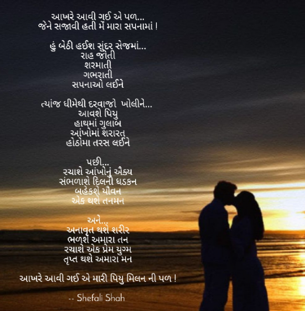 Gujarati Whatsapp-Status by Shefali : 111058883