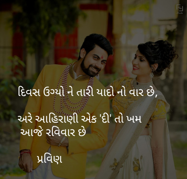 Gujarati Shayri by Pravin.. : 111058890