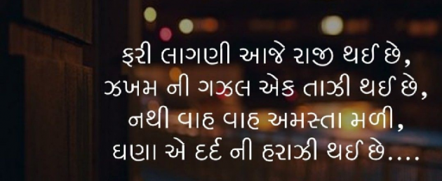 Gujarati Shayri by Parvez Rathod : 111058912