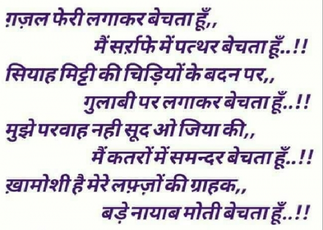 Gujarati Shayri by Parvez Rathod : 111058913