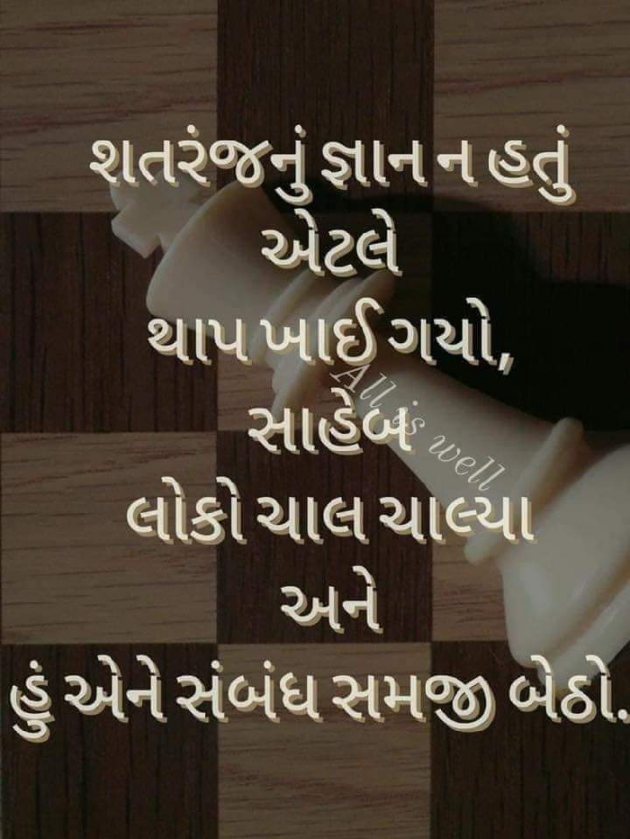 Gujarati Whatsapp-Status by Anjali Devre : 111058972