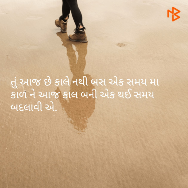 Gujarati Shayri by Manish Brahmaniya : 111059020