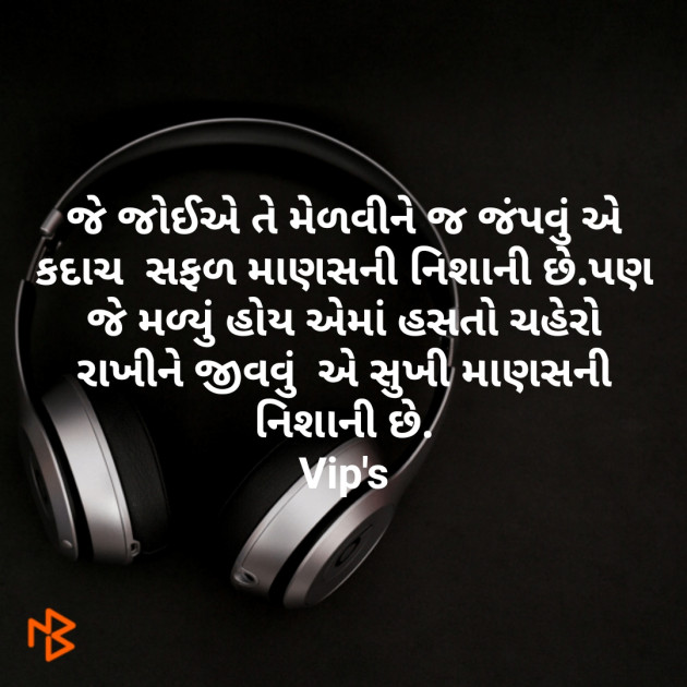 Gujarati Quotes by Rock Vip's Mali : 111059046