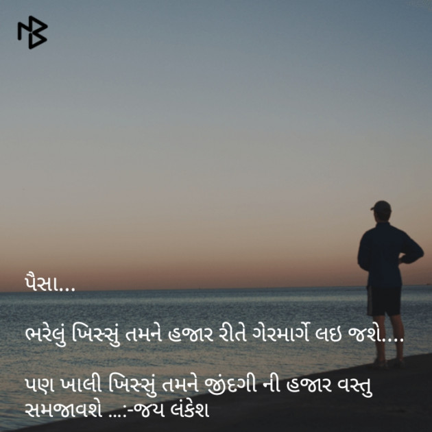 Gujarati Quotes by Sanjay Dave : 111059051