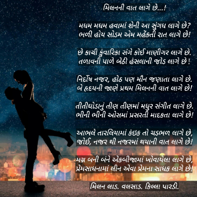 Gujarati Shayri by Milan : 111059108