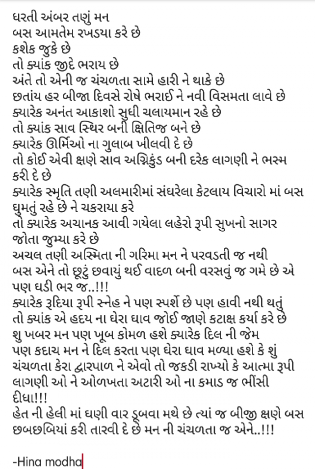 Gujarati Whatsapp-Status by Hina Modha : 111059113