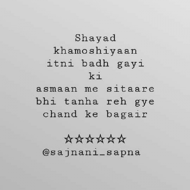 English Shayri by Sapna Sajnani : 111059124