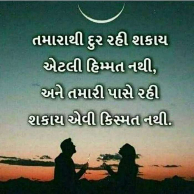 Gujarati Shayri by A friend : 111059126