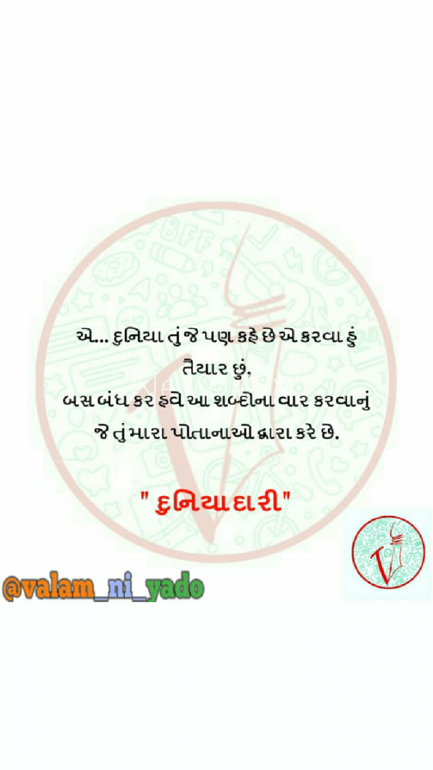 Gujarati Blog by Vikash Dave : 111059172