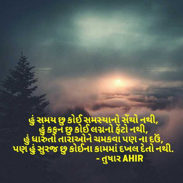 Gujarati Shayri by Tushar Ahir : 111059175