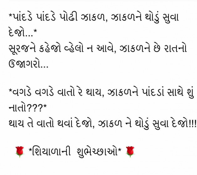 Gujarati Whatsapp-Status by Umakant : 111059194