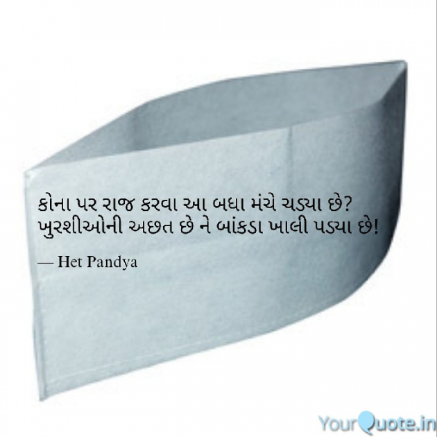 Gujarati Blog by Het Pandya : 111059206