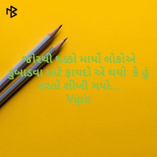 Gujarati Quotes by Rock Vip's Mali : 111059214