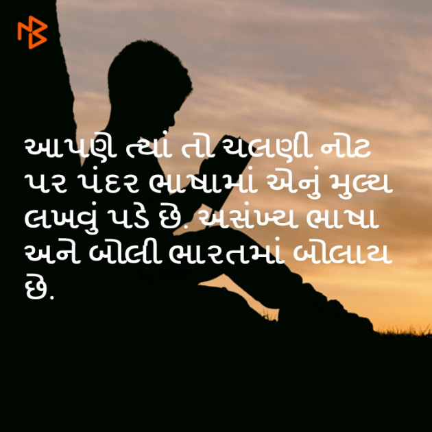 Gujarati Quotes by Nita Shah : 111059244